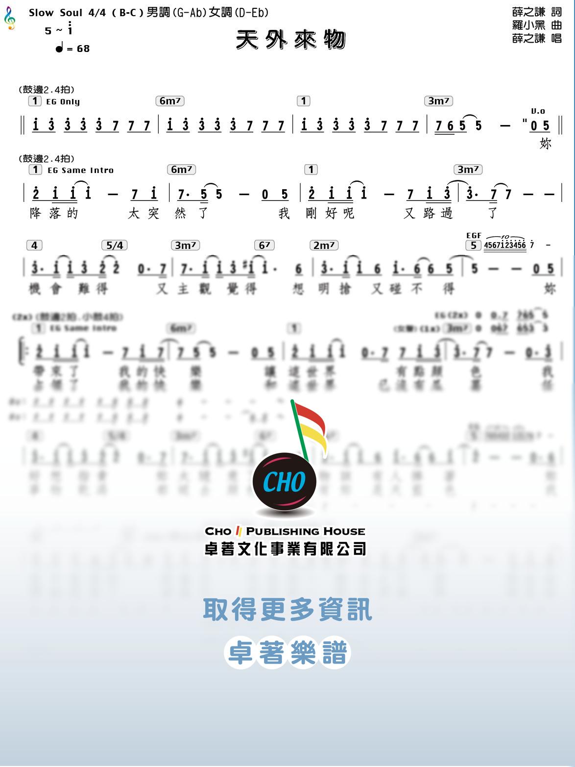 天外來物